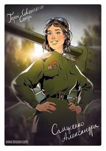 Женщины-герои Советского Союза, кисти художника-иллюстратора Андрея Тарусова