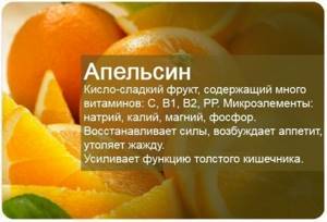 Польза фруктов в картинках, Апельсин