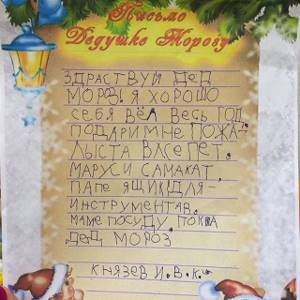 10 писем Деду Морозу от детей