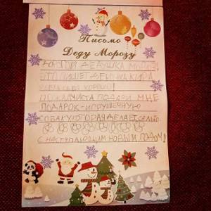 10 писем Деду Морозу от детей