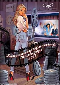 Календарь с героинями советских фильмов в стиле пинап 01
