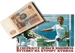 Путешествие в СССР со 100 рублями в кармане
